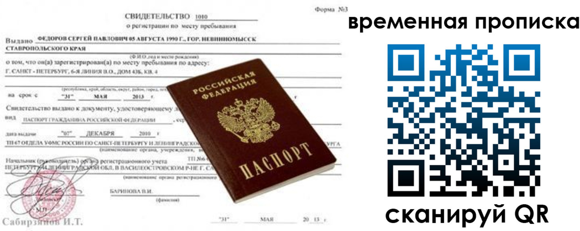 временная регистрация в квартире в Бахчисарае