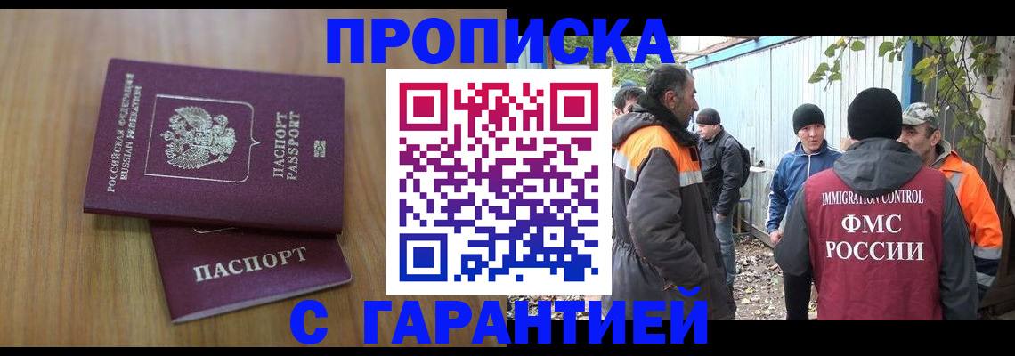 временная регистрация в квартире в Бахчисарае
