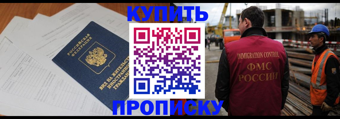 прописка в Бахчисарае