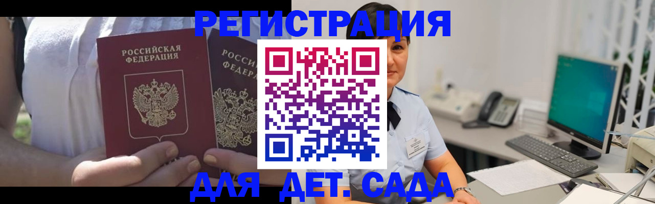 временная прописка в Бахчисарае