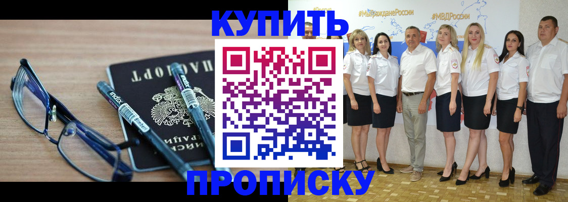 прописка для военкомата в Бахчисарае